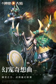 新神魔大陆手游安卓版下载