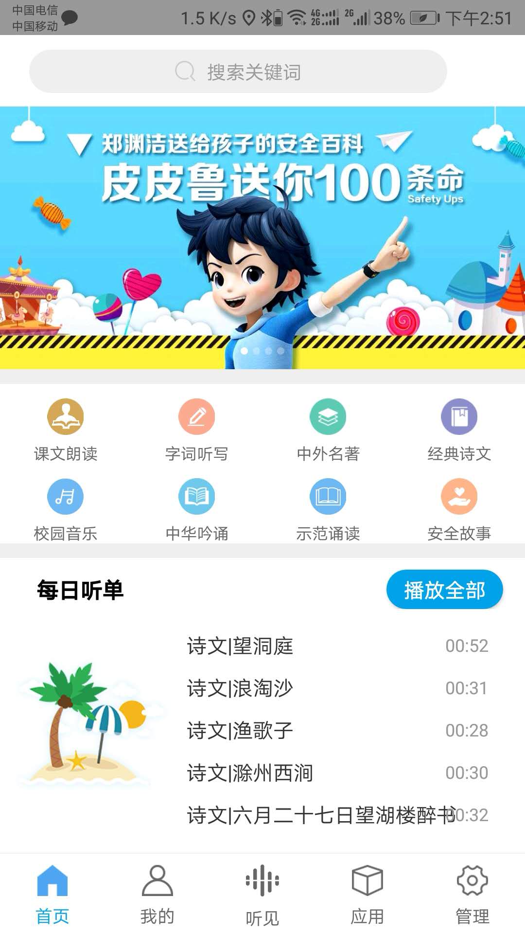 听见时代免费下载