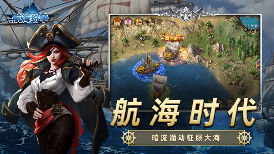航海纷争最新版下载