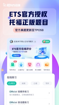 新东方托福手机版