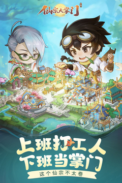 仙宗大掌门手机版下载
