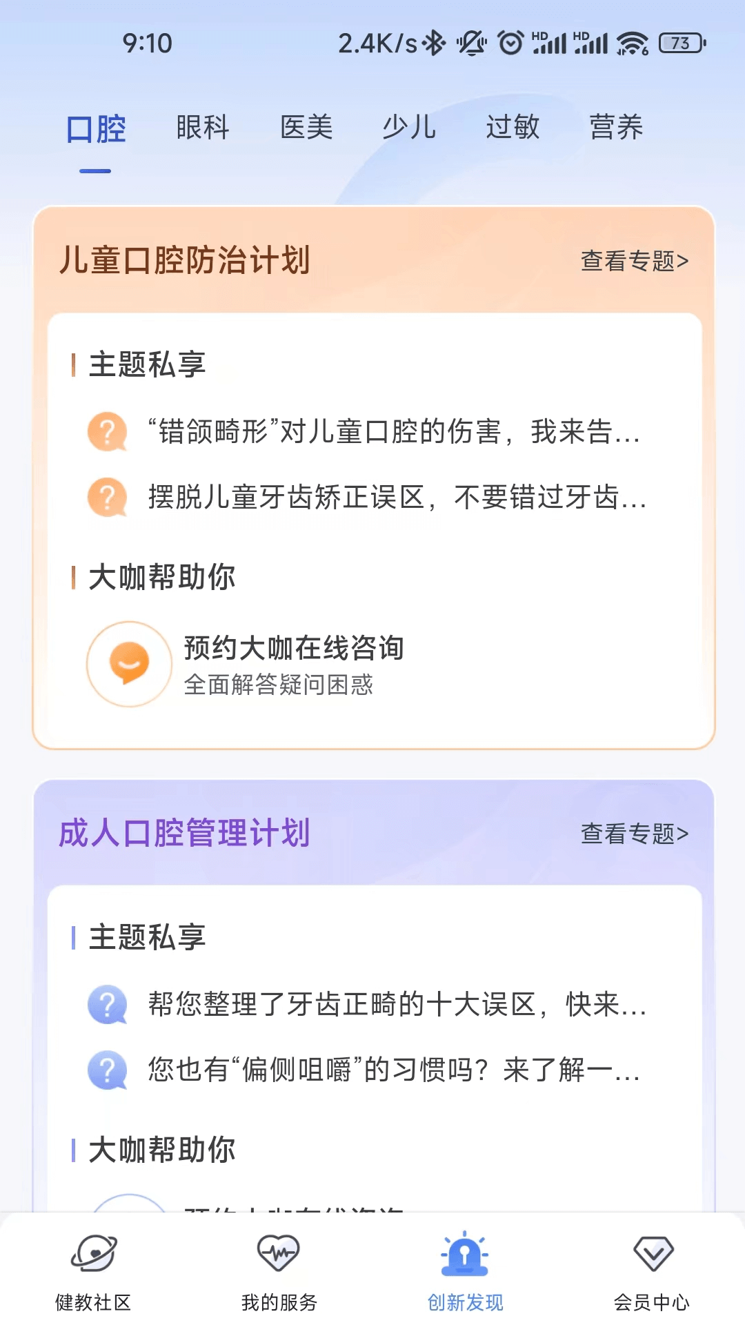 橙杏健康app官方版下载