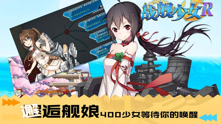 战舰少女手机版下载