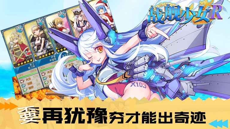 战舰少女手机版下载