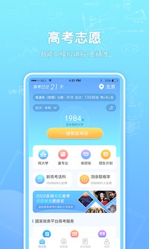 高考志愿汇app官方版下载