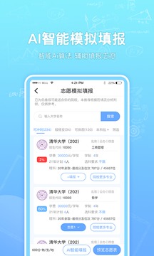 高考志愿汇app官方版下载