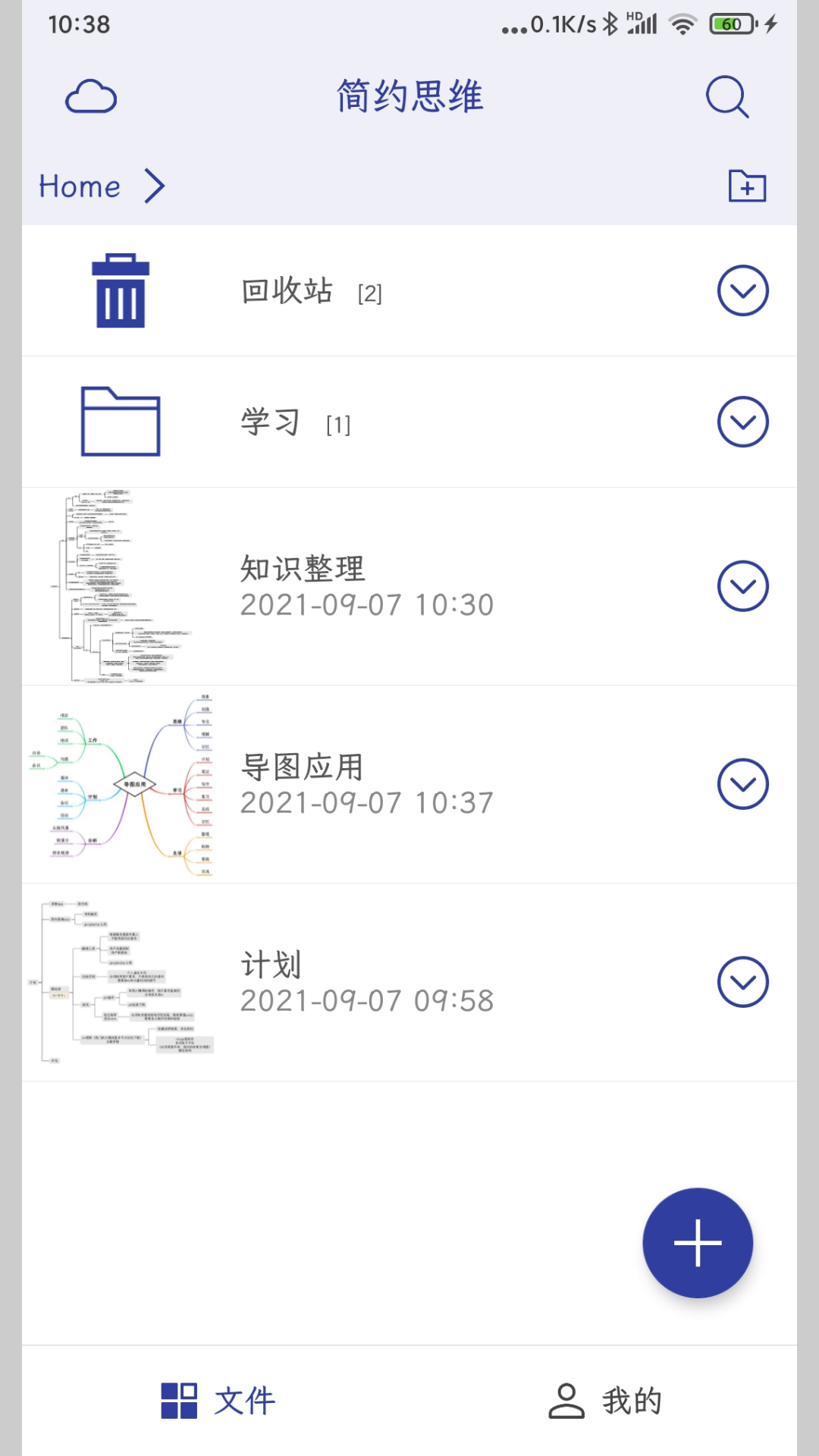 简约思维最新app下载