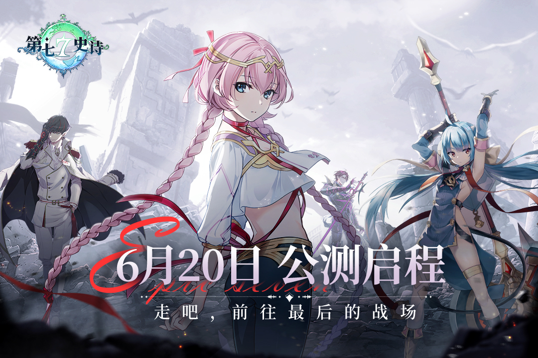第七史诗官方正版下载
