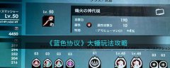 蓝色协议大锤玩法攻略(蓝色协议大锤玩法)