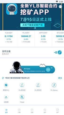 海特币交易所app下载