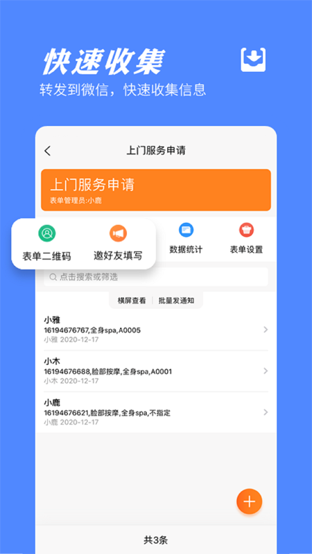 橙子表单app最新下载