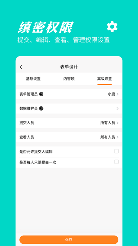橙子表单app最新下载