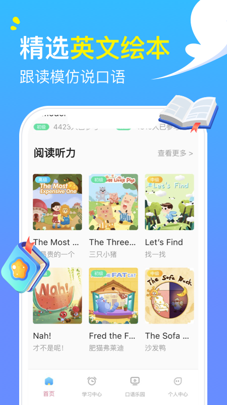 阿卡索英语手机版下载