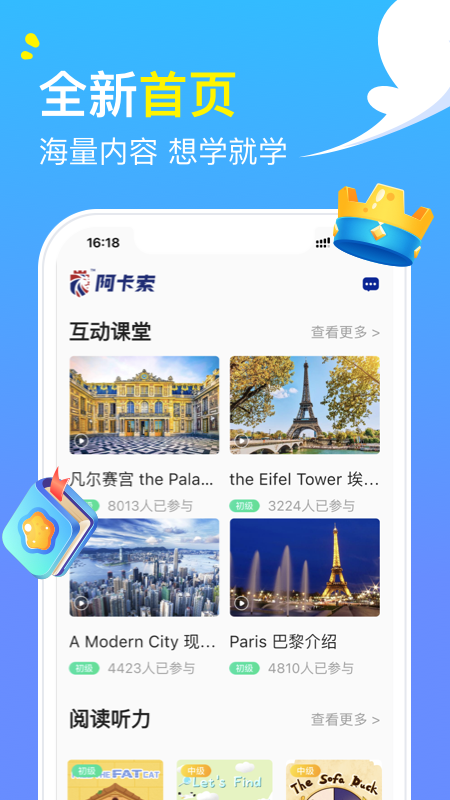 阿卡索英语手机版下载