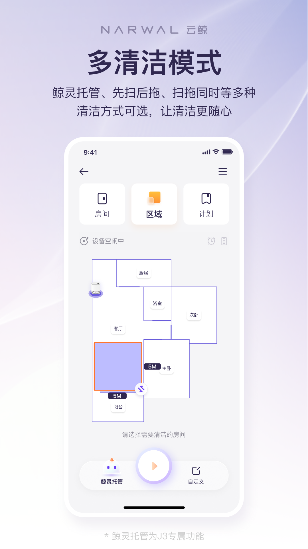 云鲸智能最新版下载