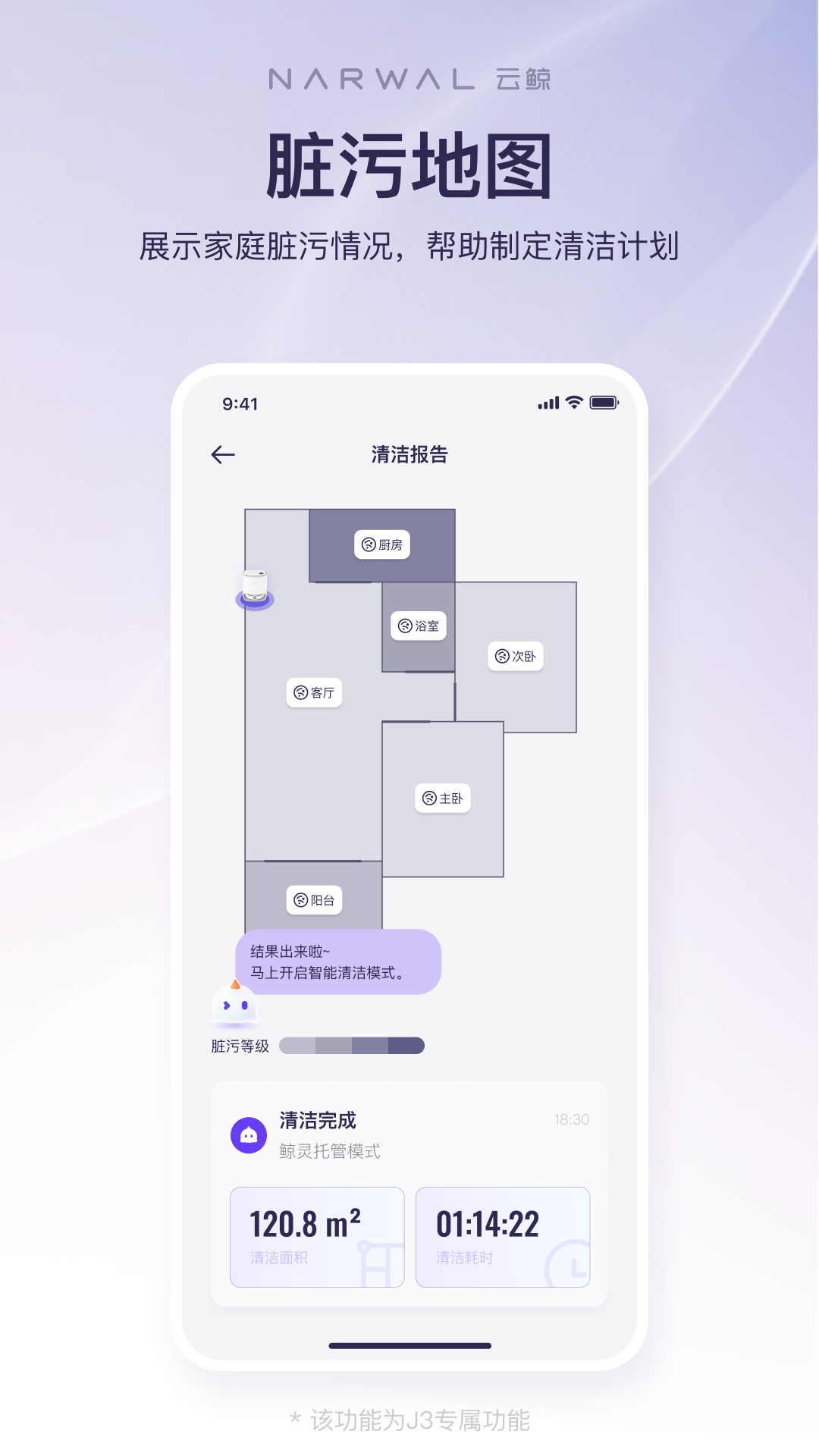 云鲸智能最新版下载
