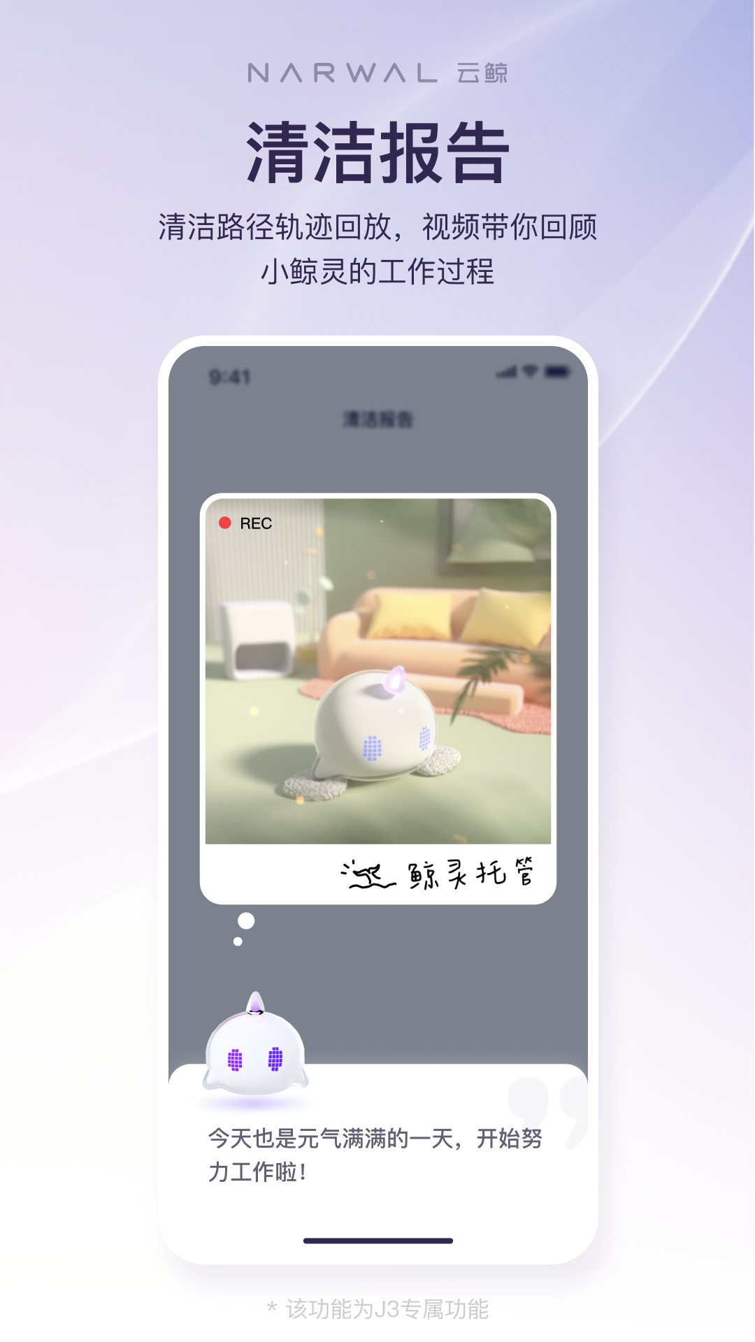 云鲸智能最新版下载