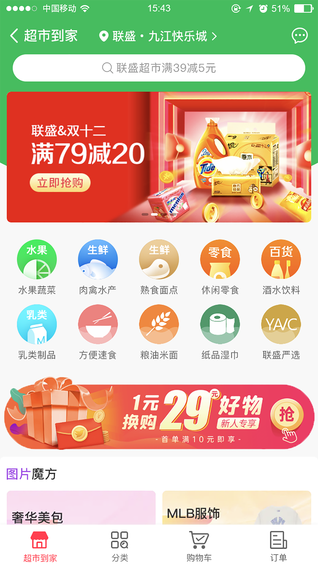 联盛生活客户端下载