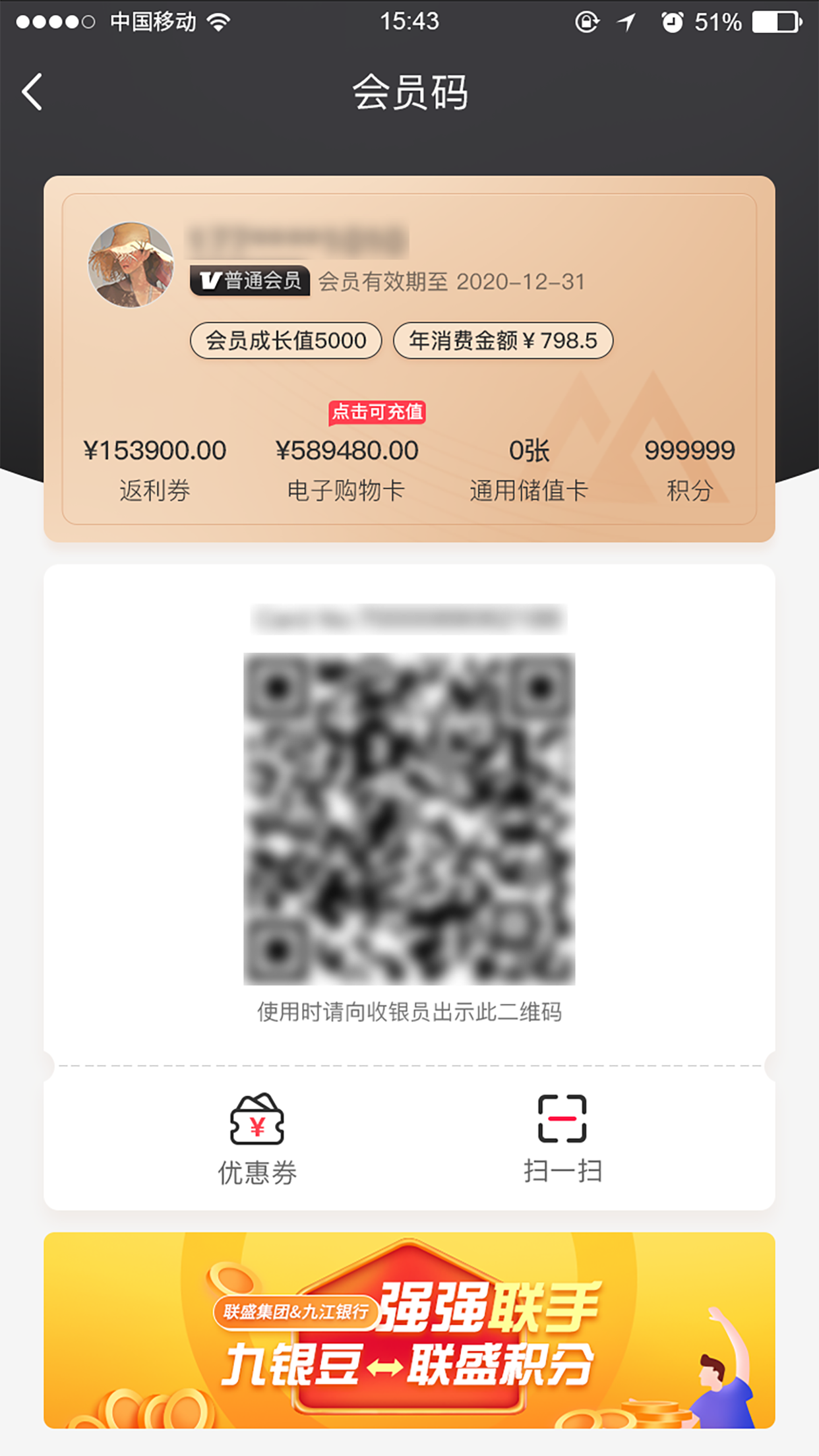 联盛生活客户端下载