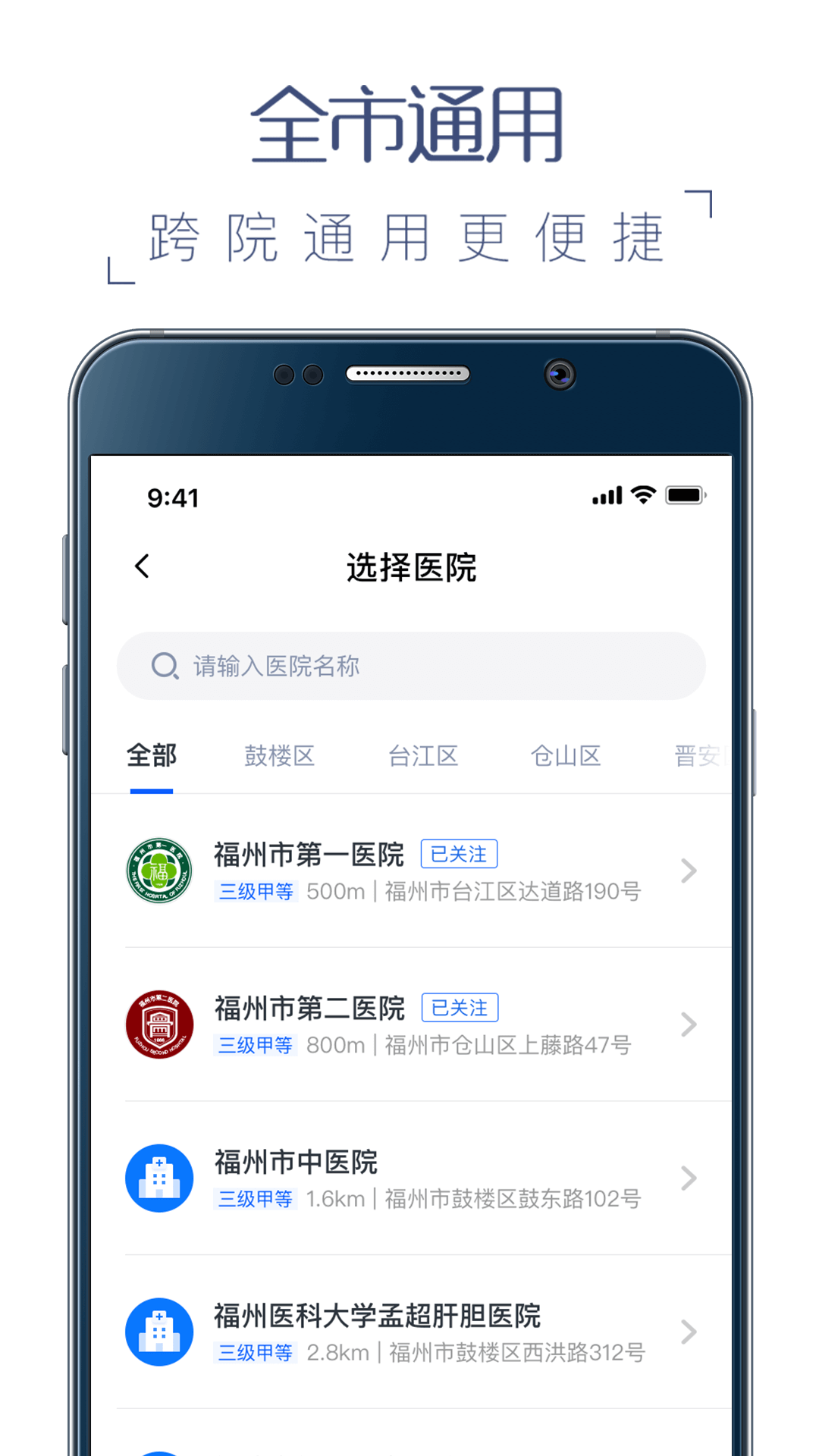 榕医通app官方免费下载