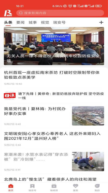 瑞安新闻最新版下载
