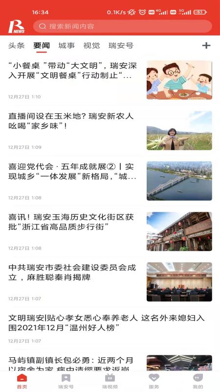瑞安新闻最新版下载