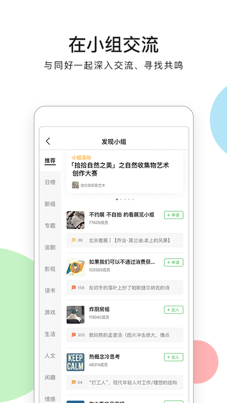 豆瓣手机版下载