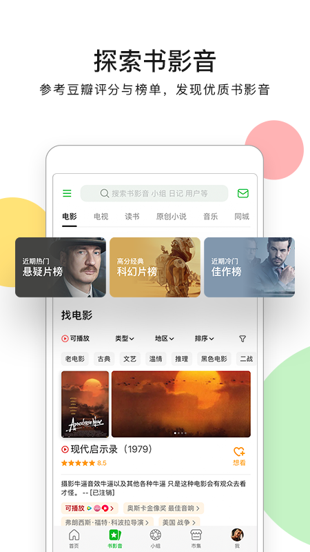 豆瓣手机版下载