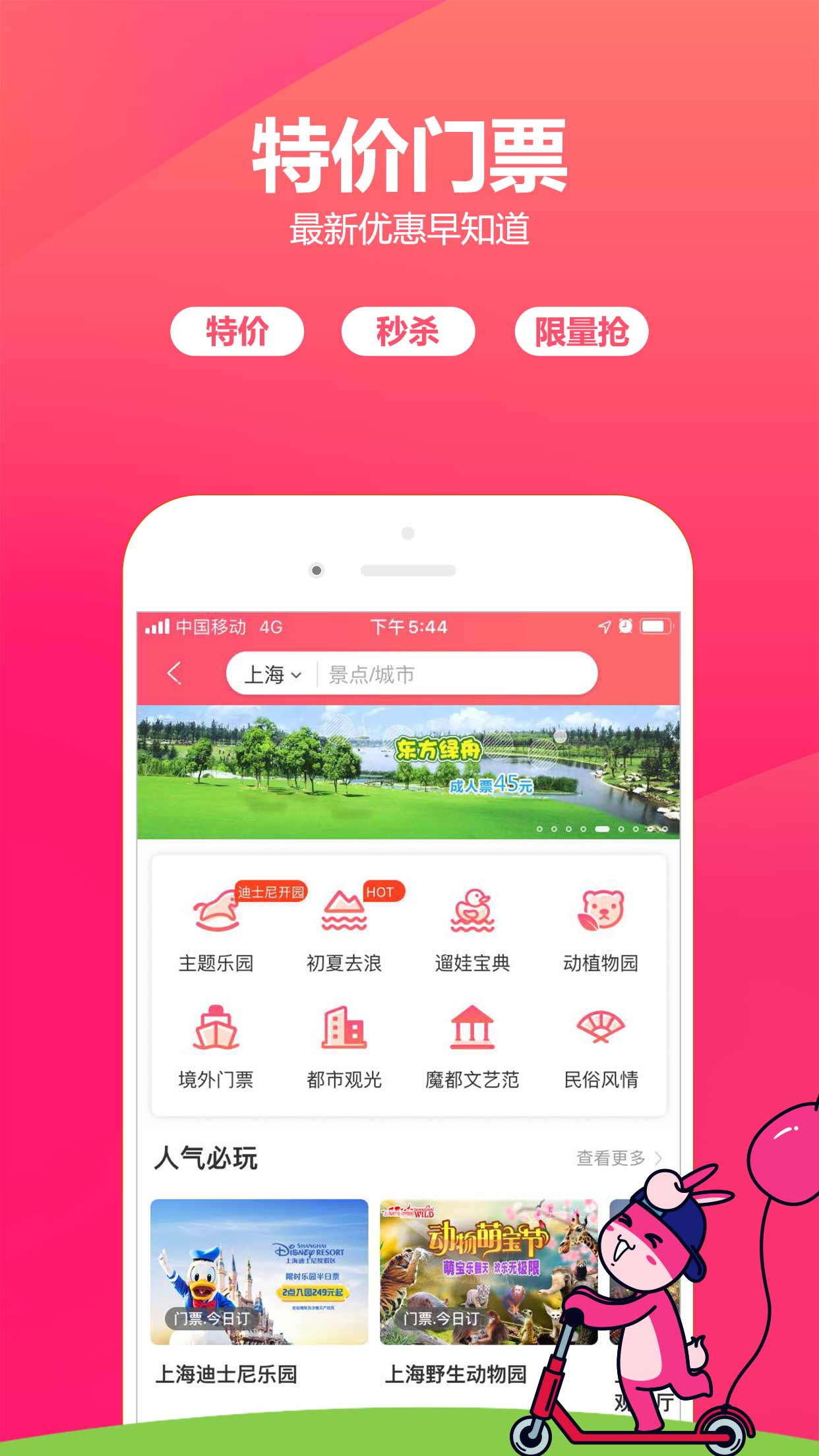 驴妈妈旅游官方版下载
