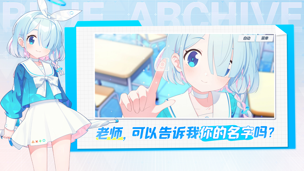 蔚蓝档案手游官方下载