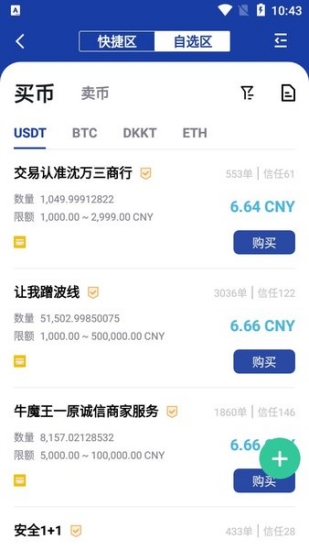 bitz交易所app下载