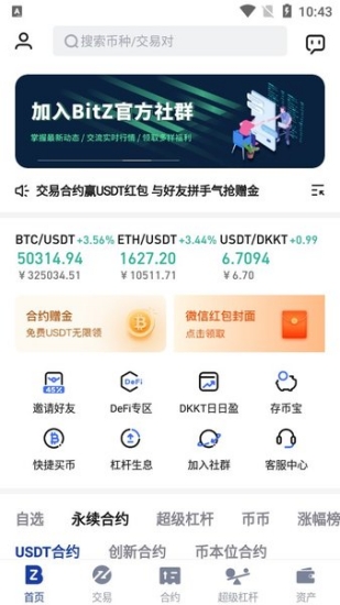 bitz交易所官网下载