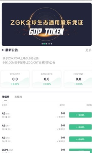 zgk交易所最新版本下载