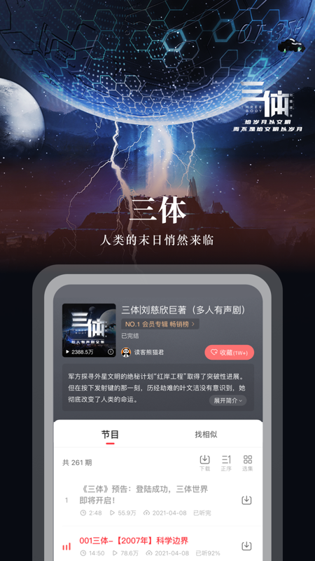 蜻蜓fm官方免费下载