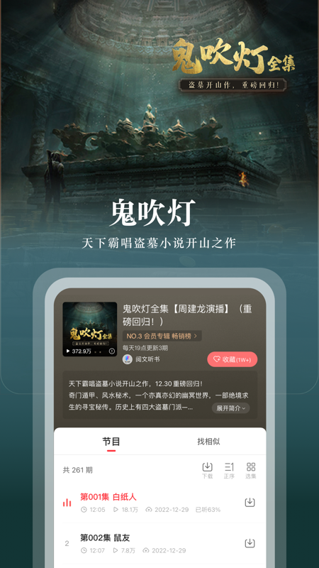 蜻蜓fm官方免费下载