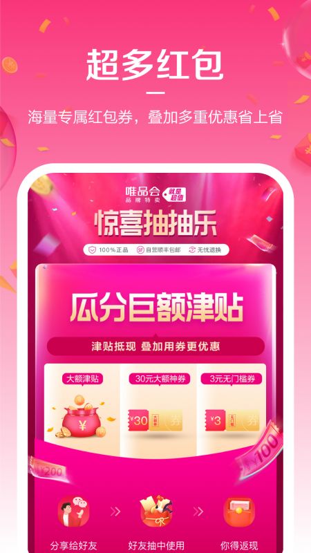 唯享客app手机版下载