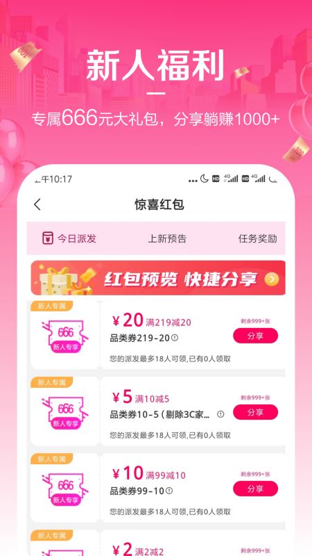 唯享客app手机版下载