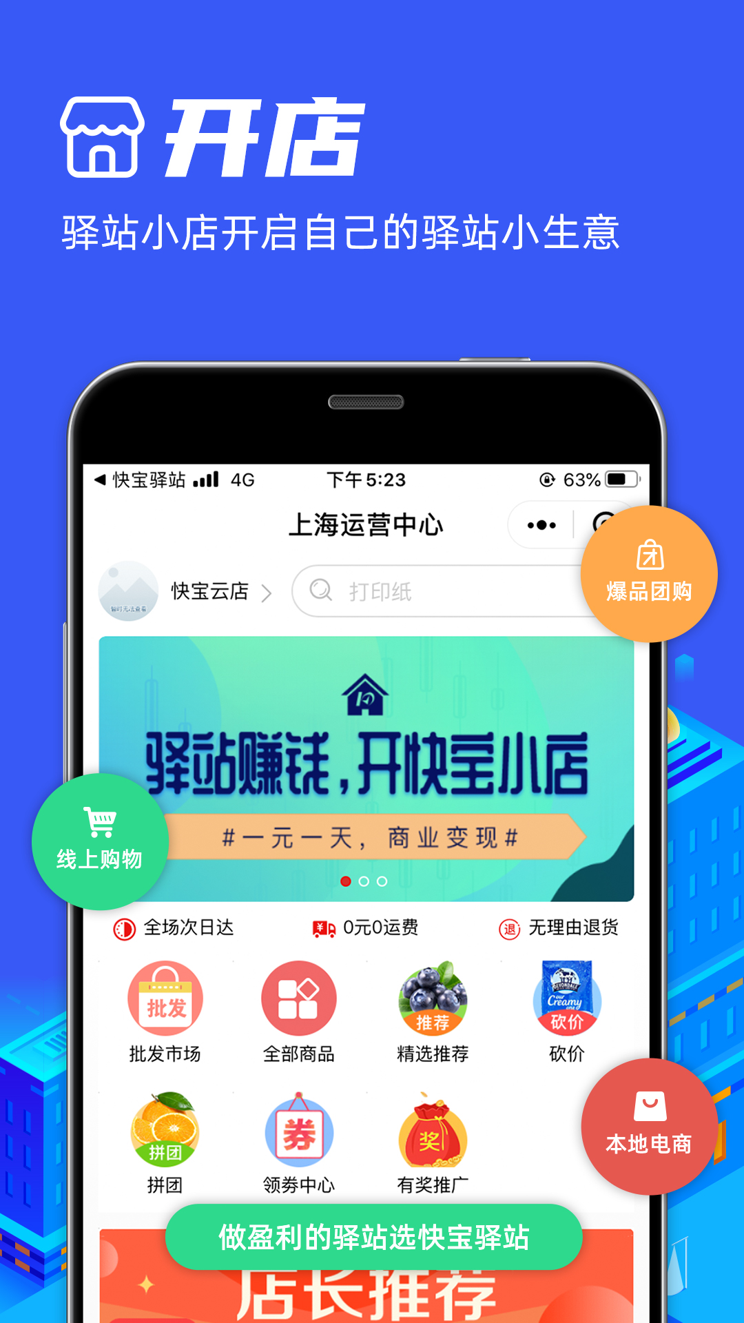 快宝驿站app最新下载