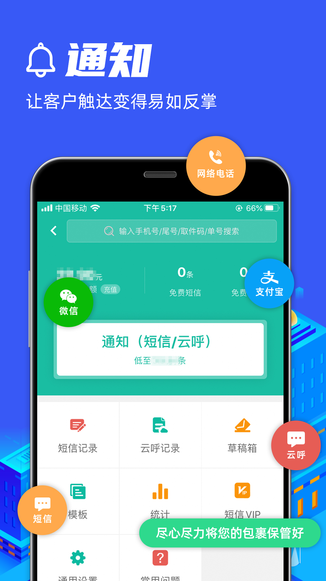 快宝驿站app最新下载