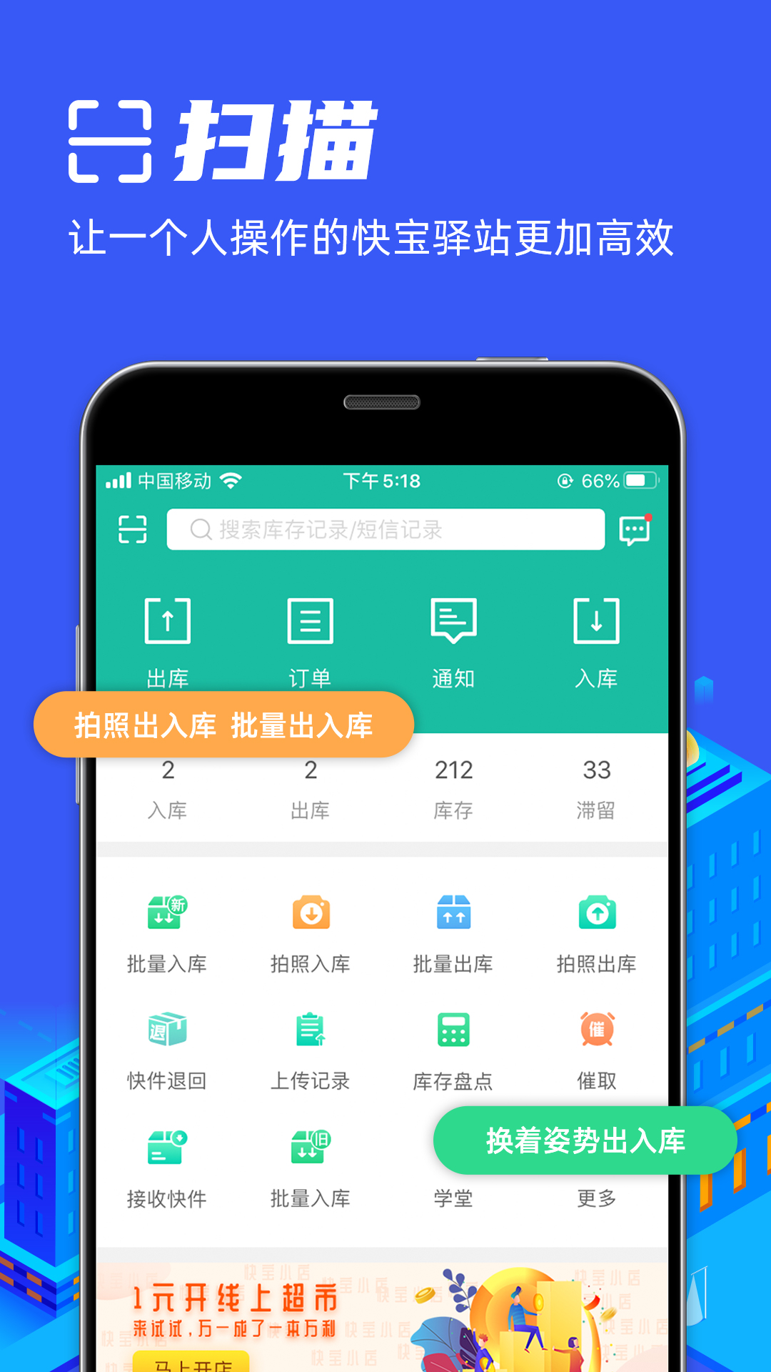 快宝驿站app最新下载