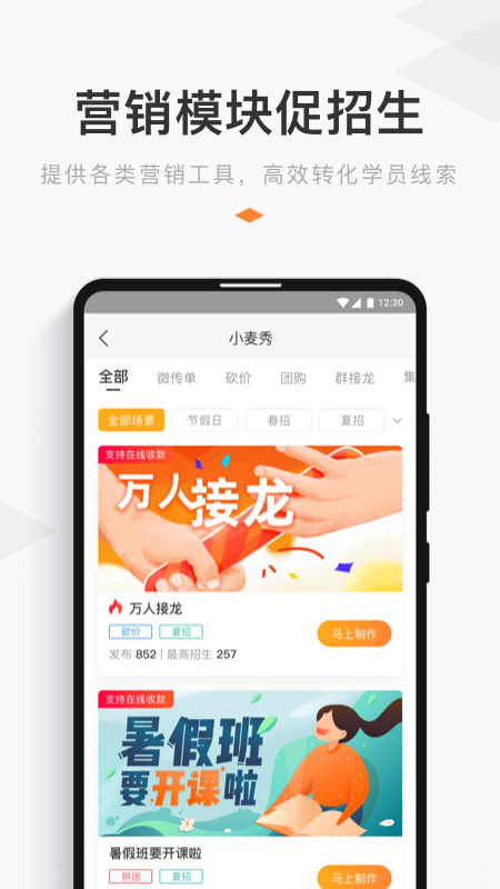 小麦助教手机版下载