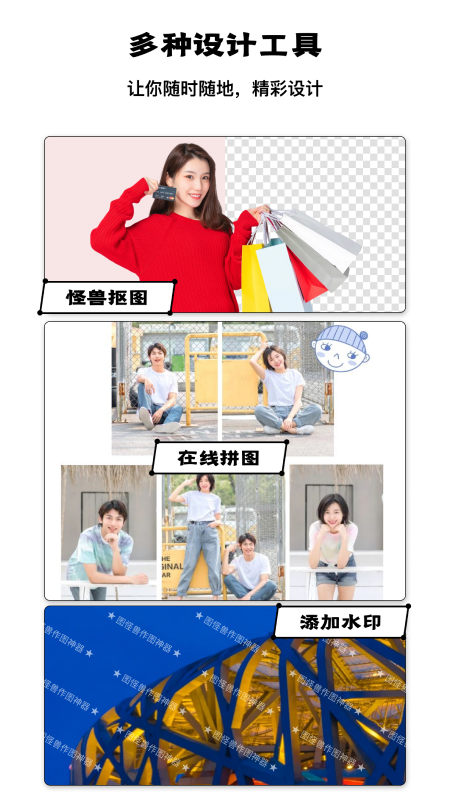 图怪兽免费版下载