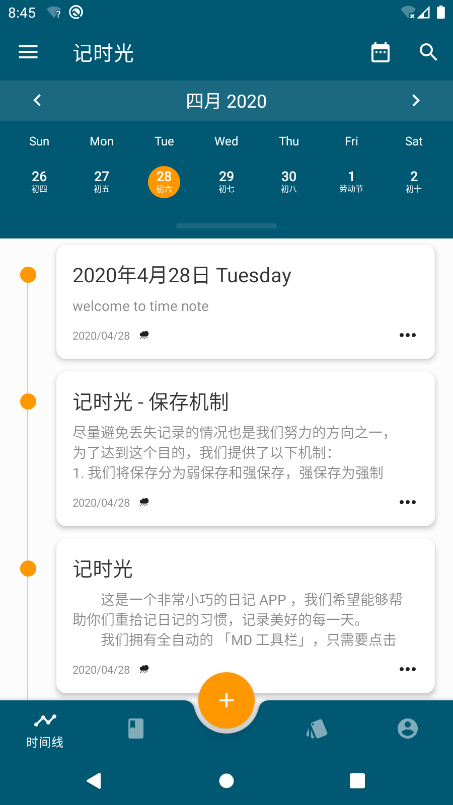记时光手机版下载