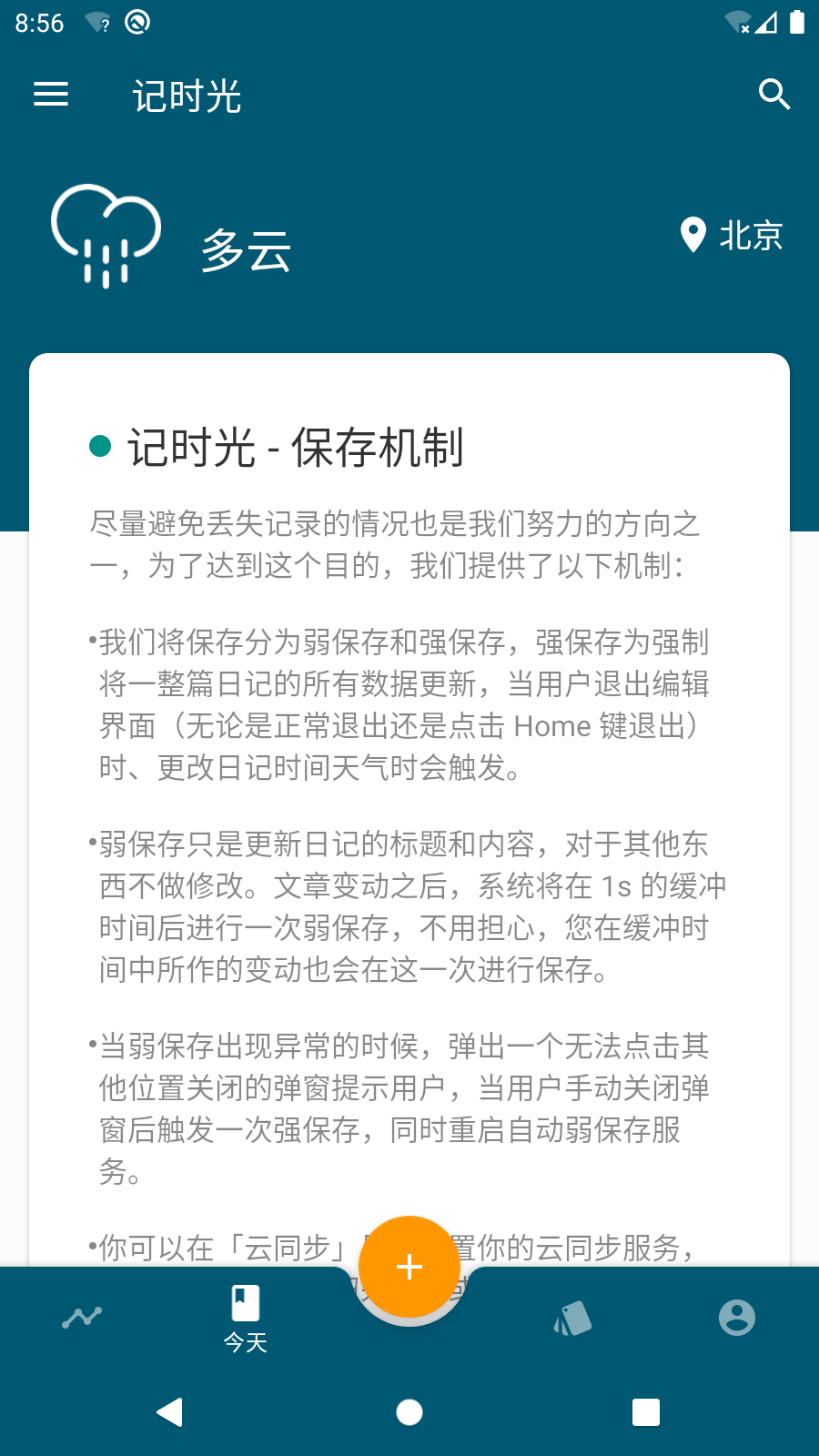 记时光手机版下载