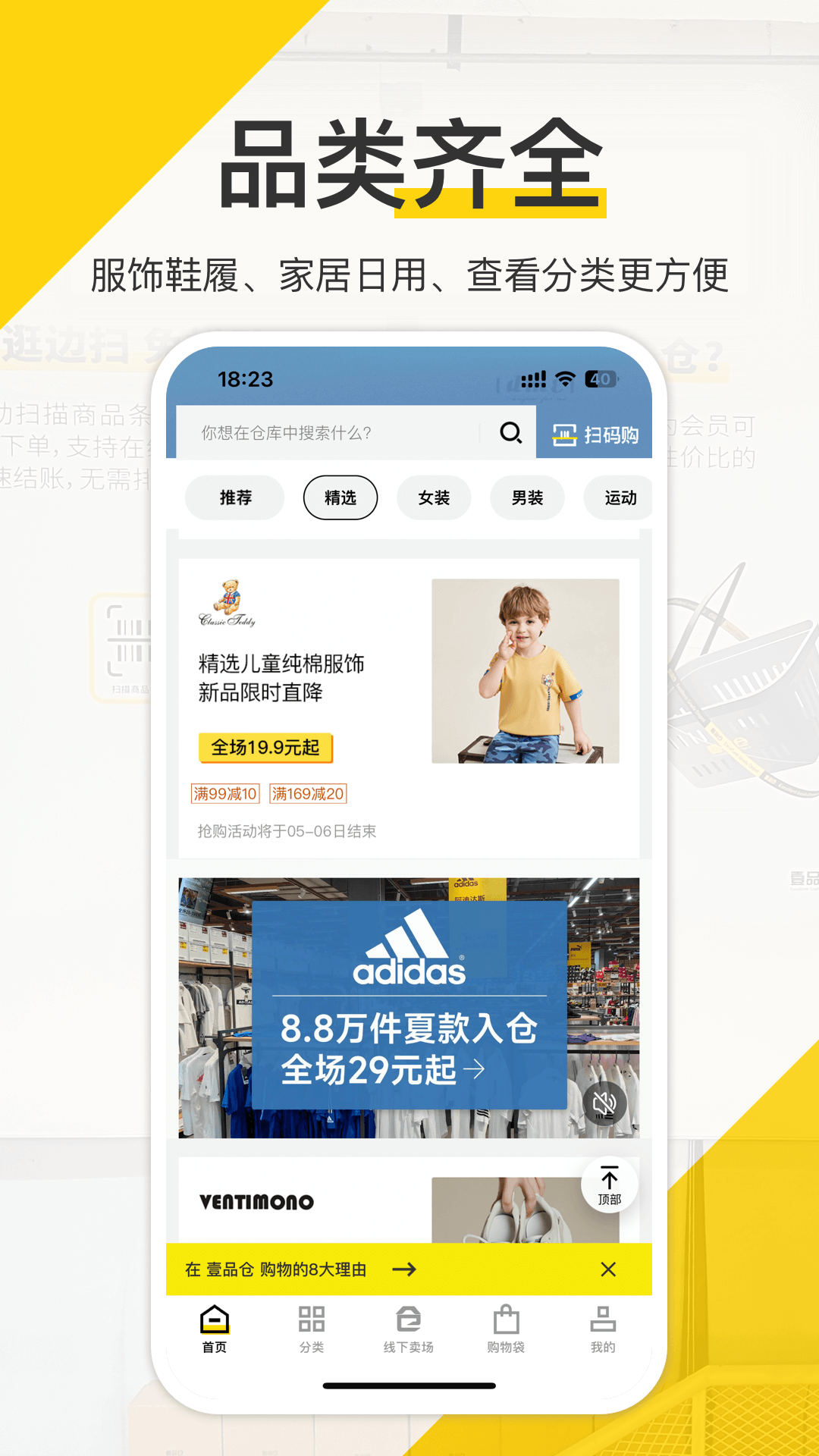壹品仓手机版下载