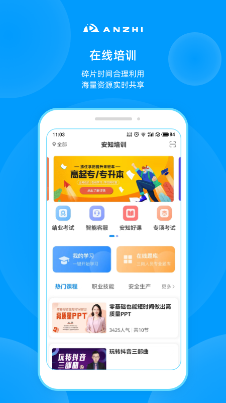 安知app官方版下载