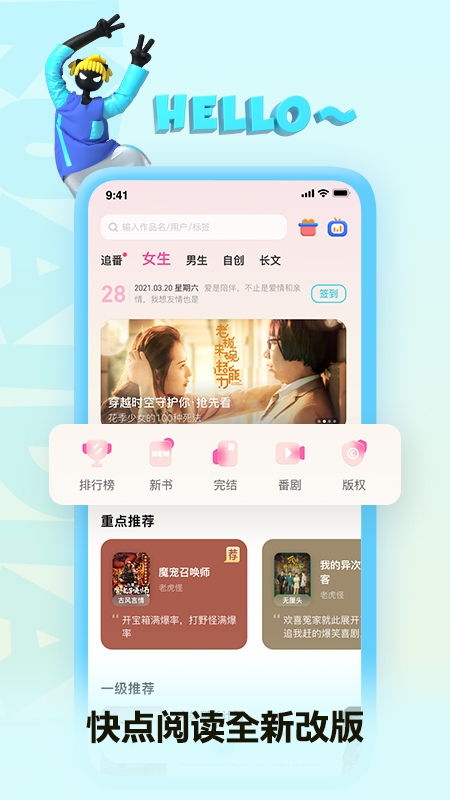 快点阅读免费版下载