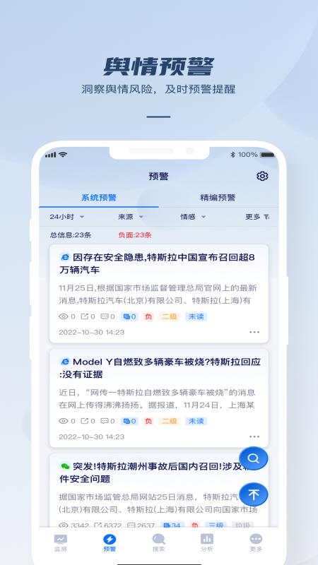 瑞智大数据手机下载