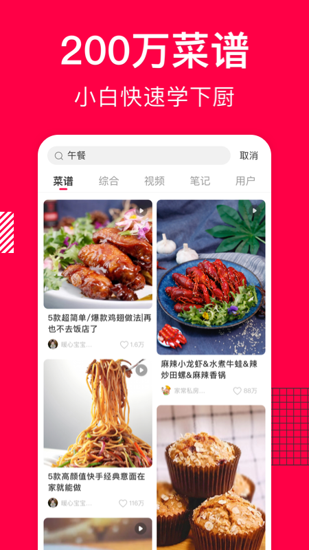 香哈菜谱手机版下载