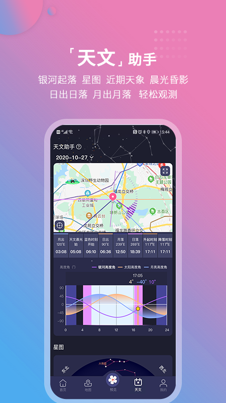 莉景天气免费版